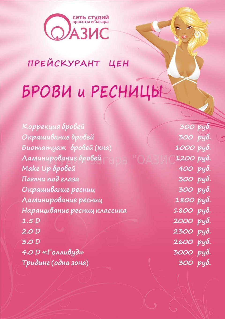 Прайс маникюр