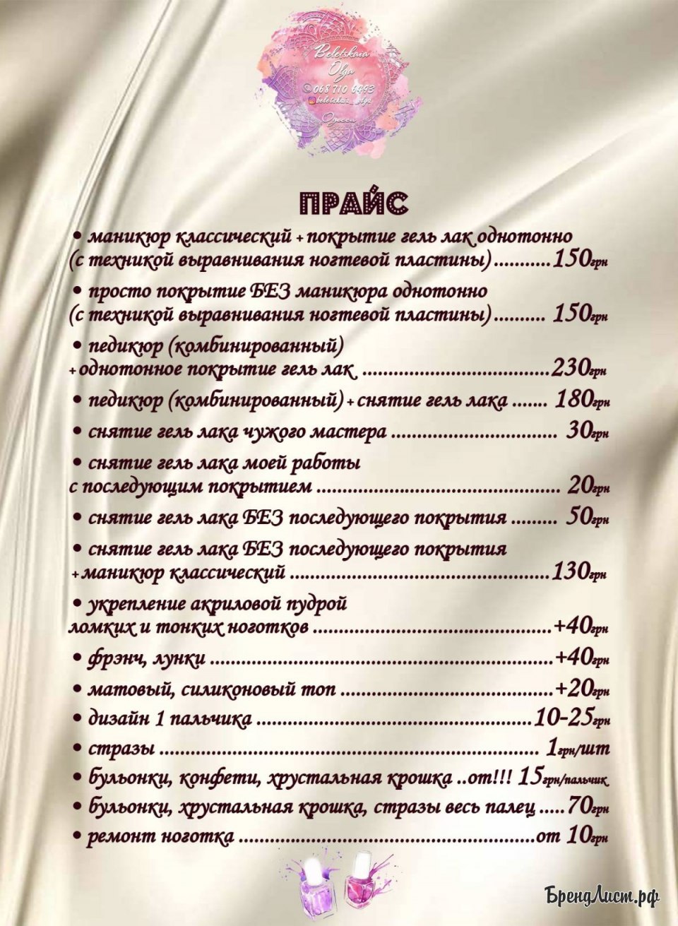 Прайс маникюр