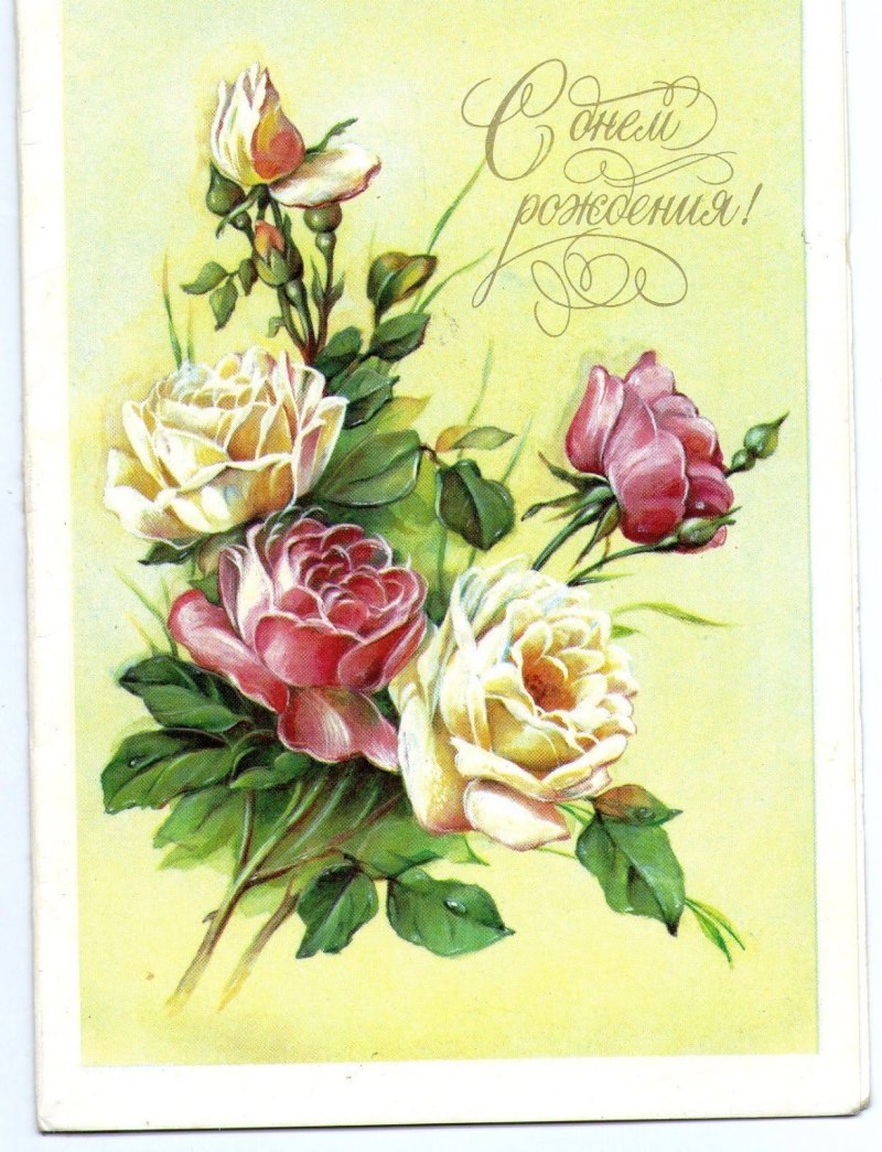 Винтажные открытки с днём рождения женщине