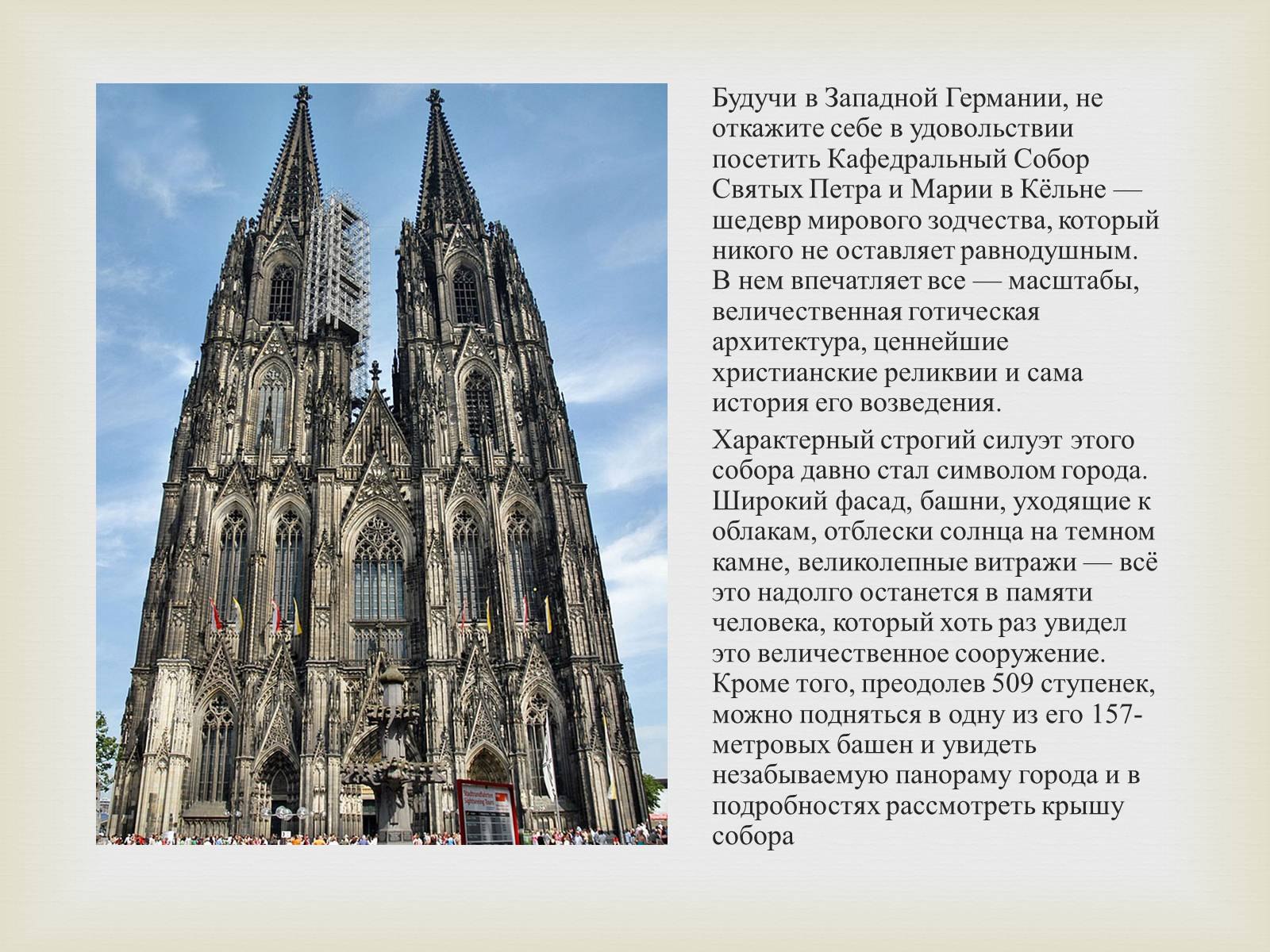 Составить германий. Рассказать о Германии. Сообщение о Германии. Доклад о Германии. Проект про Германию.