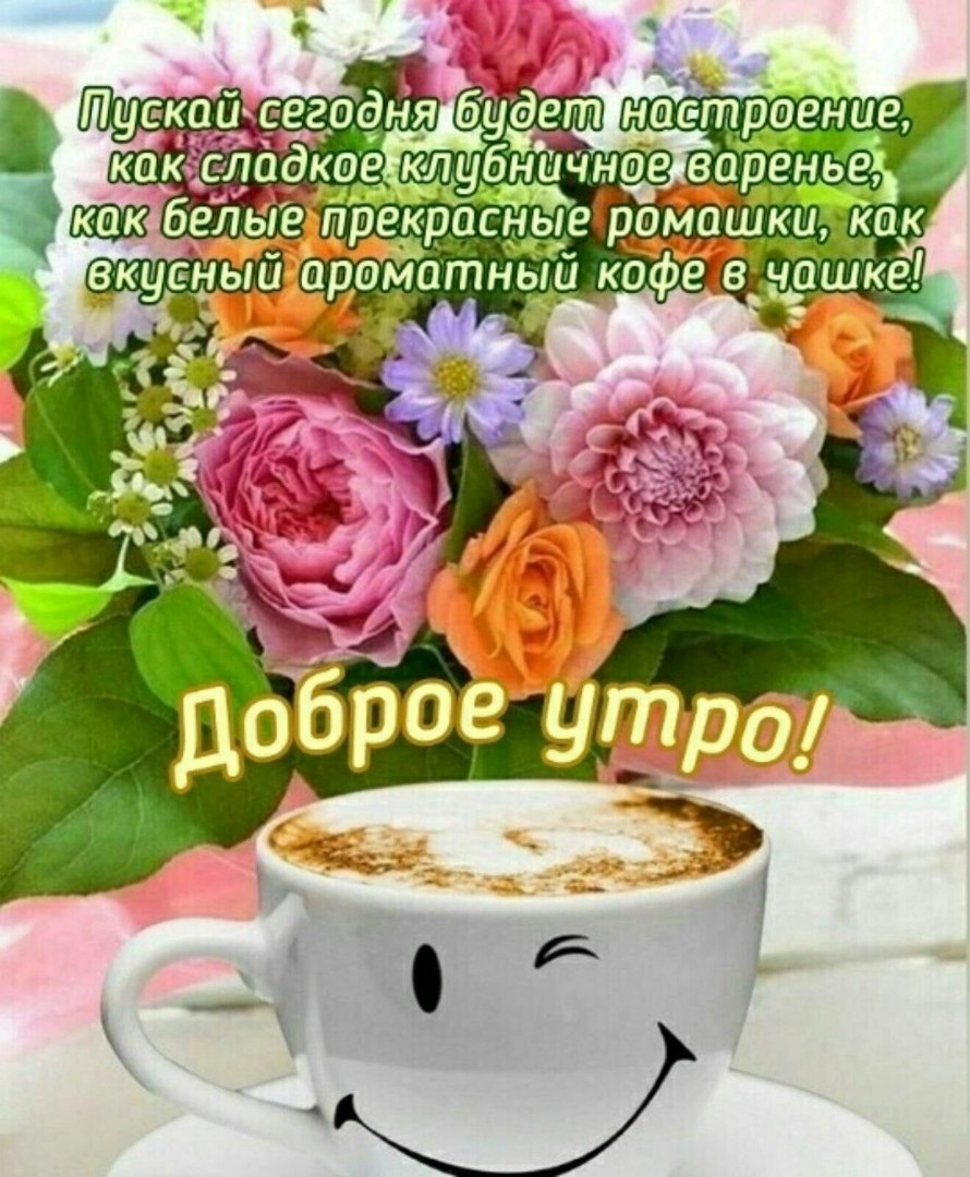 Картинки с добрым утром красивые