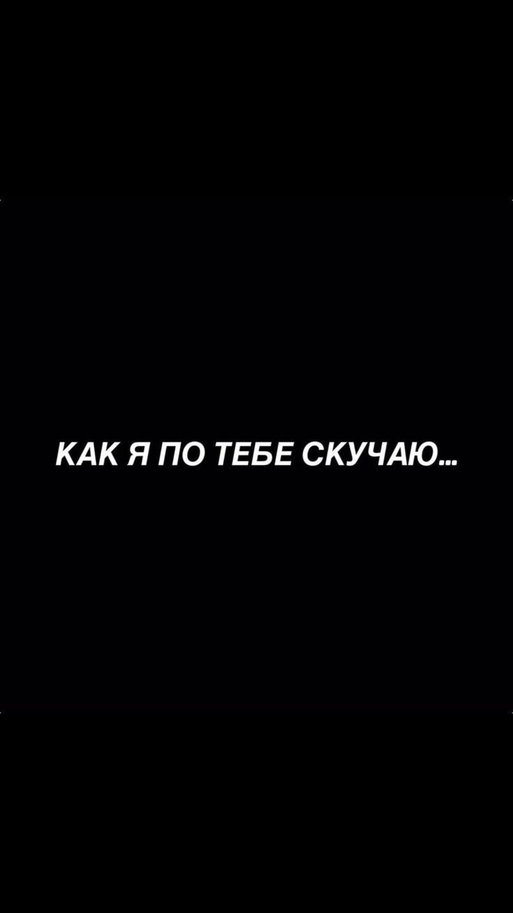 Грустные обои с надписями на русском