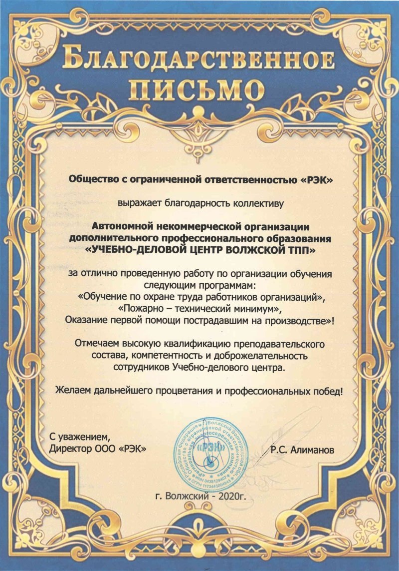Стенд с благодарственными письмами