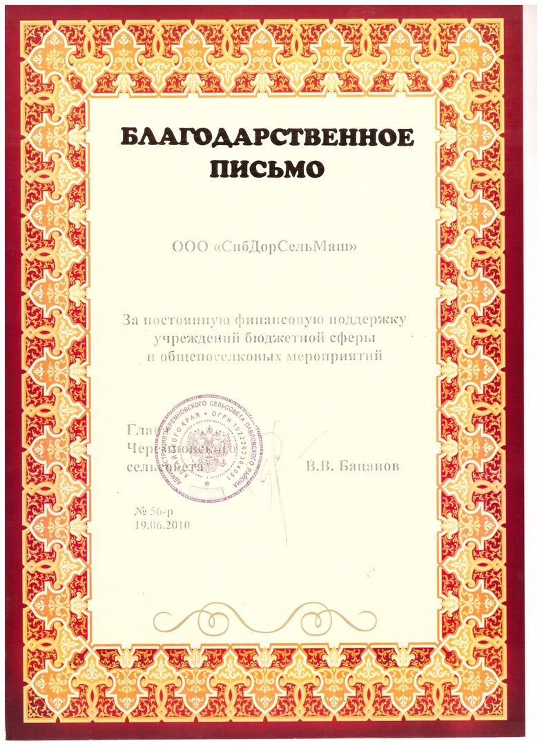 Благодарственное письмо в народном стиле шаблон