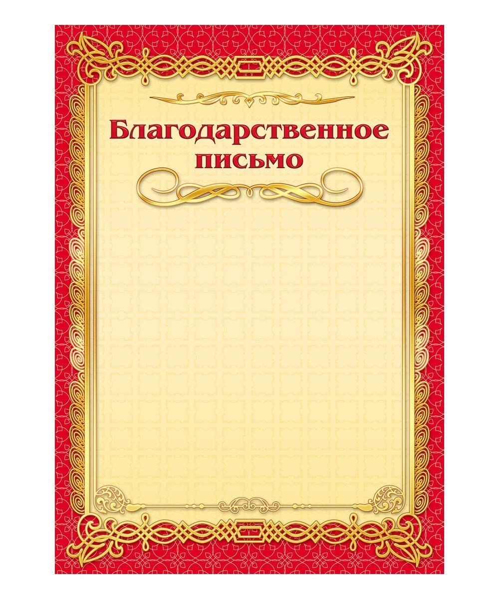 Благодарность с флагом