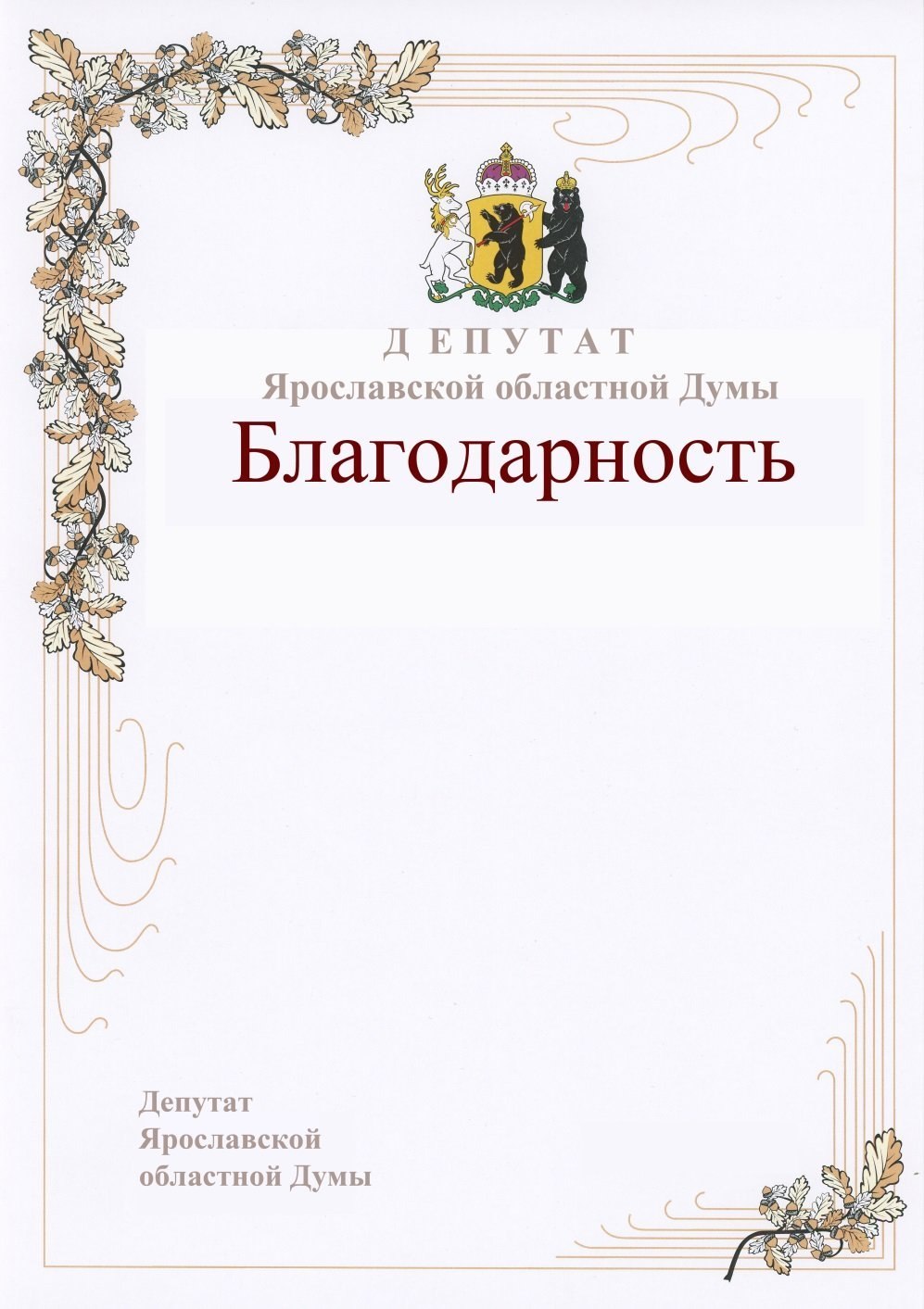 Шрифт для благодарственного письма