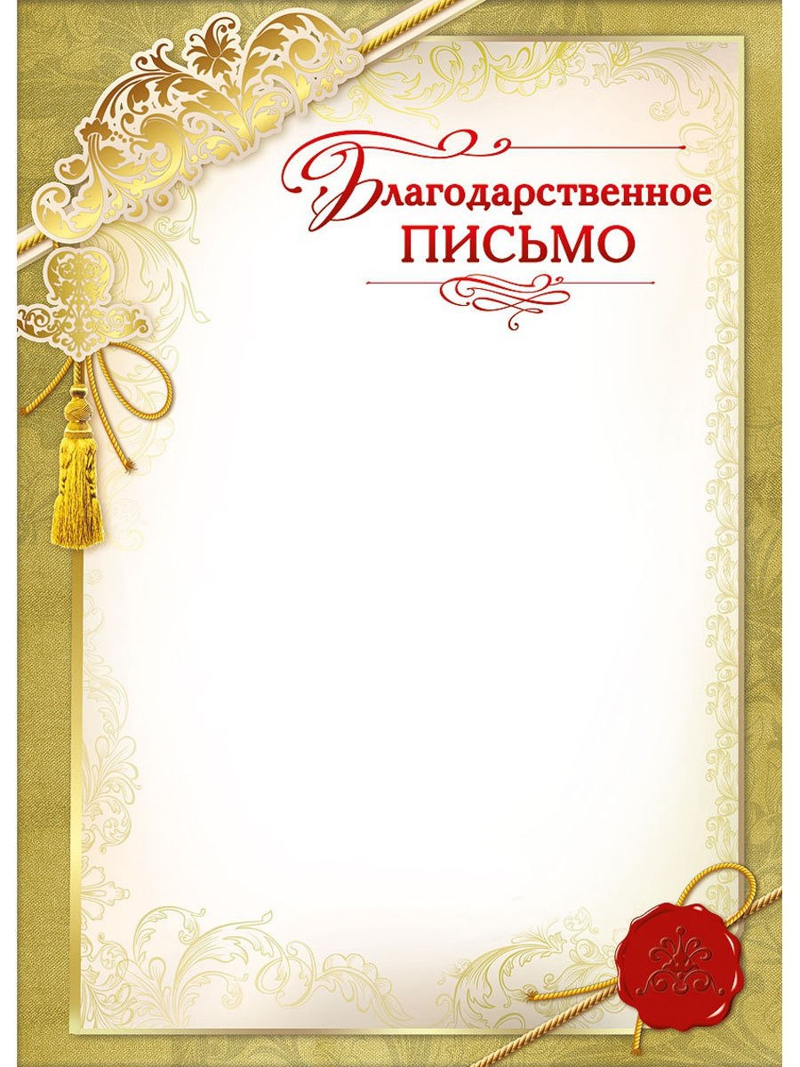 Фон для благодарственного письма без надписей