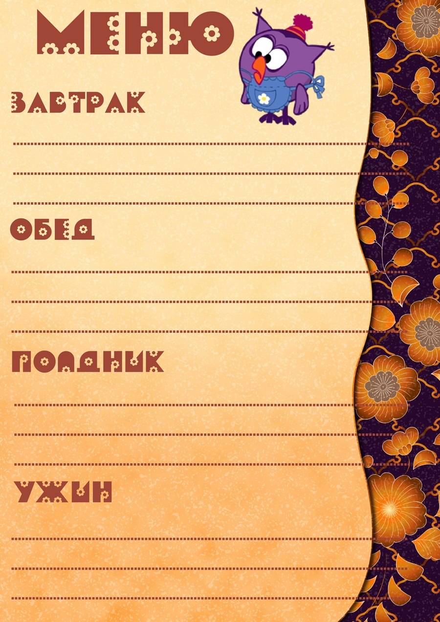 Меню Бланко для детского сада