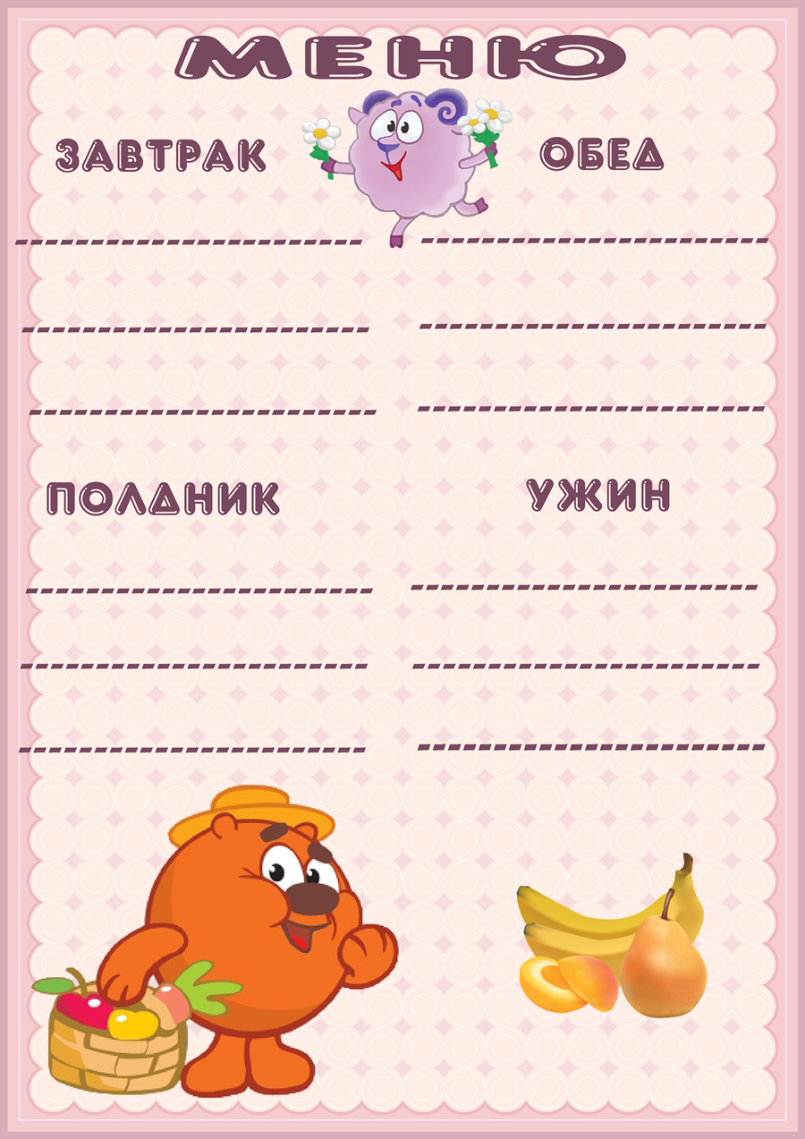 Бланки меню для детского сада