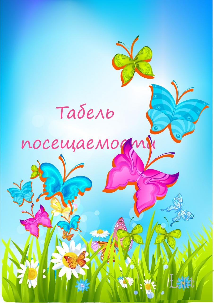 Группа бабочки в детском саду