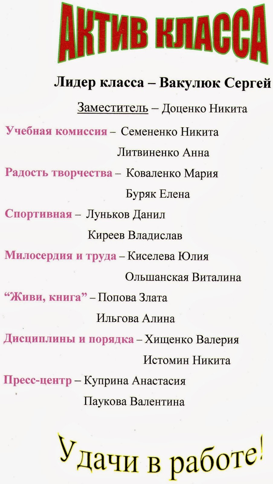 Актив 8 класса шаблон для классного уголка