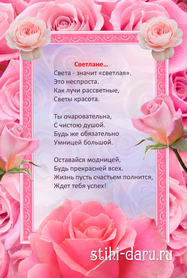 С юбилеем Светлана Ивановна
