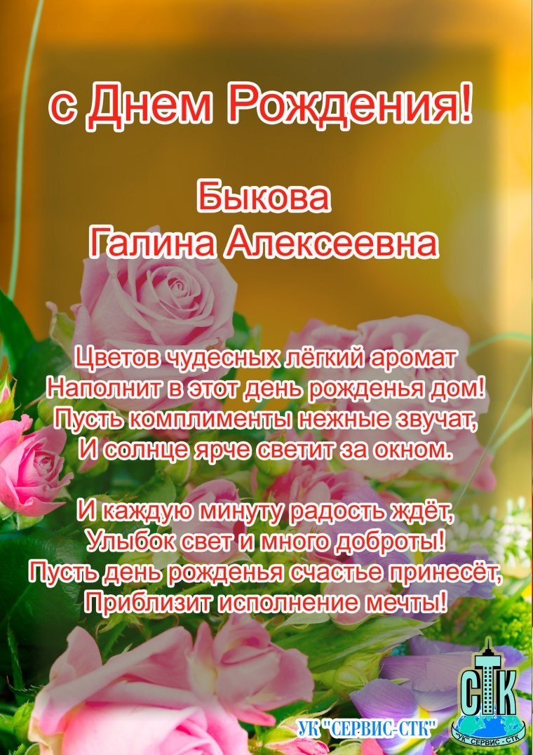 С днем рождения светлана михайловна