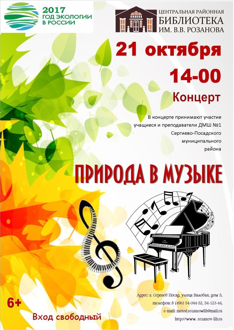 Музыкальная школа афиша