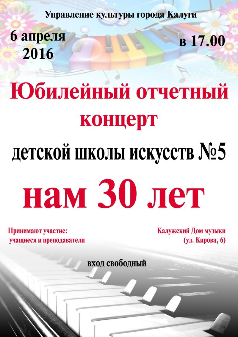 Макет афиши для концерта