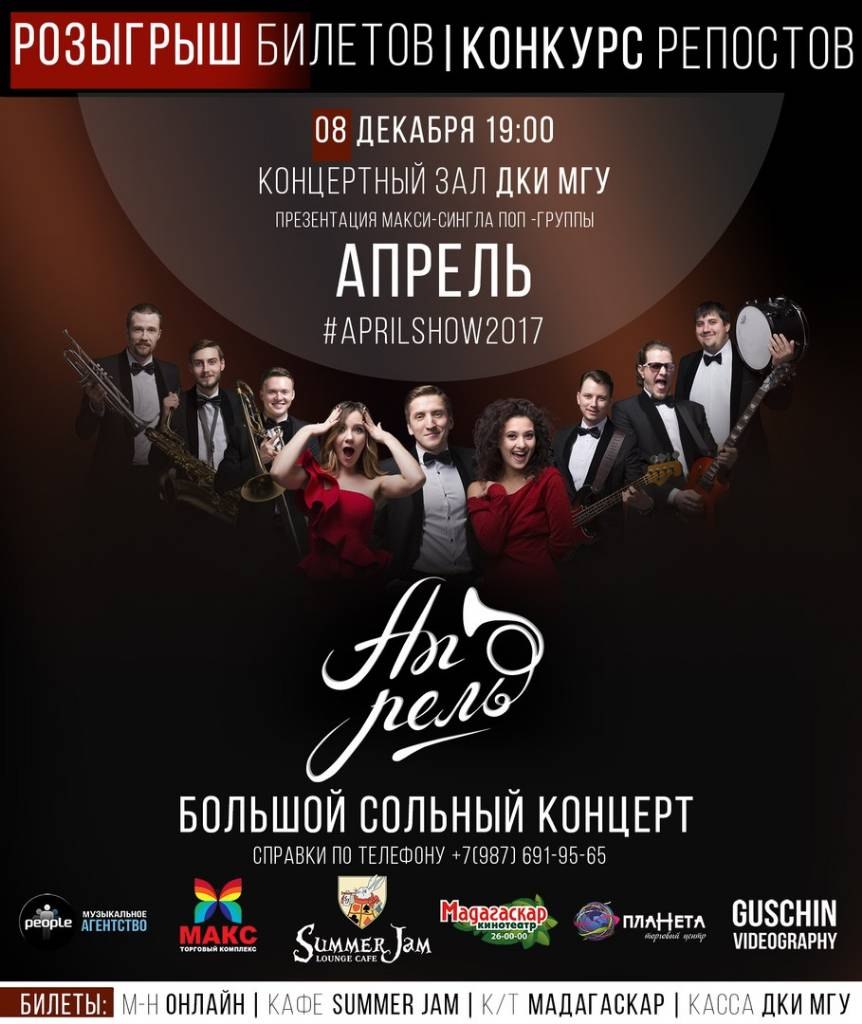Афиша выступления