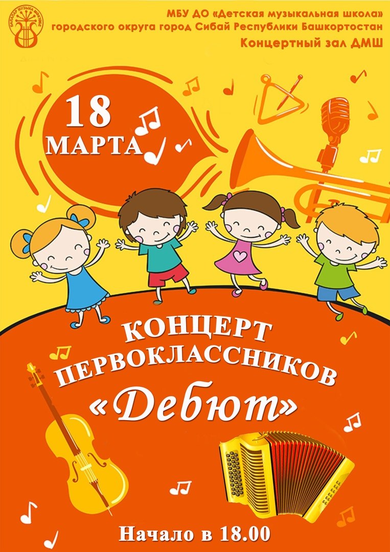 Афиша концерта