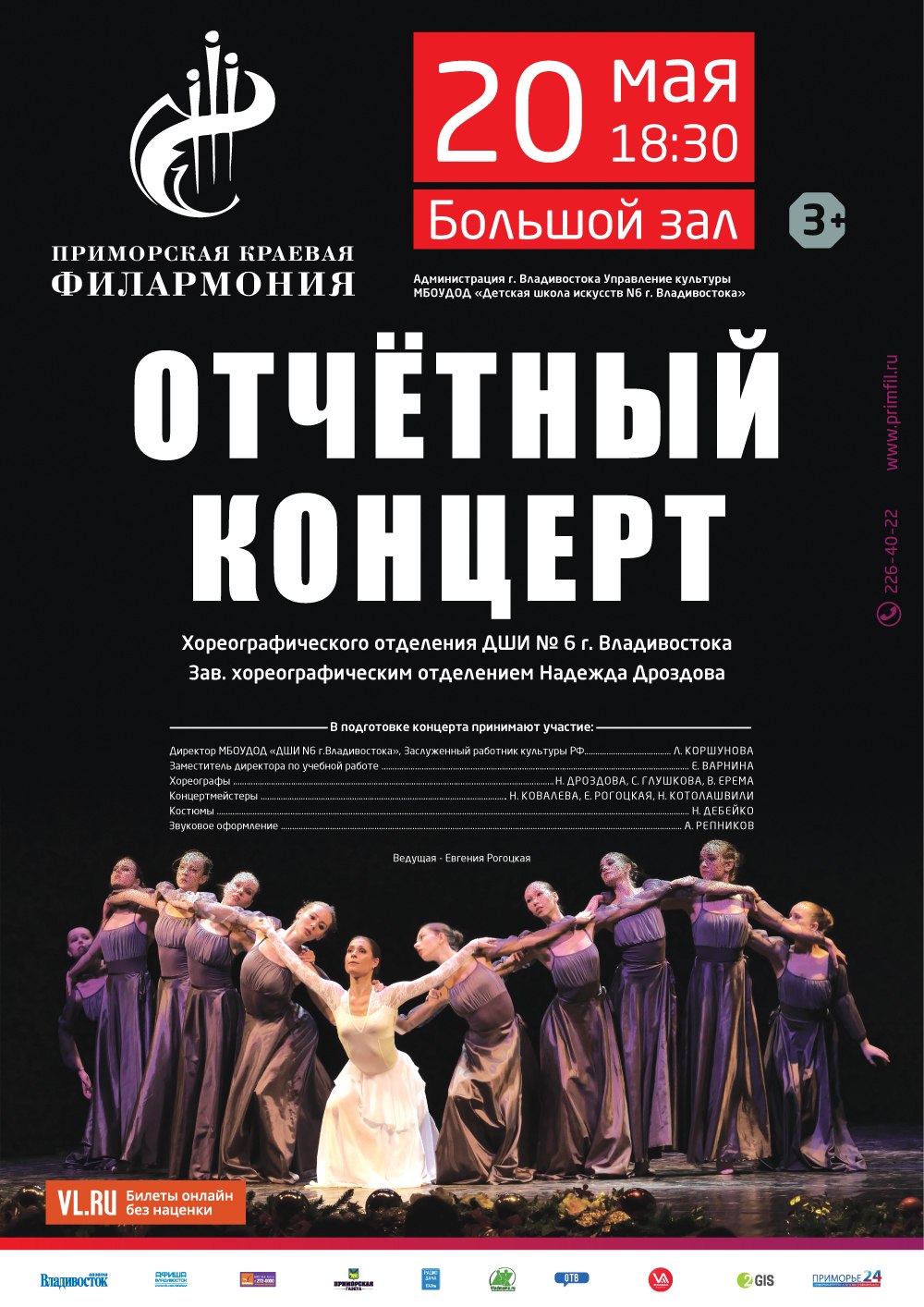 Приглашение на отчетный концерт ДШИ