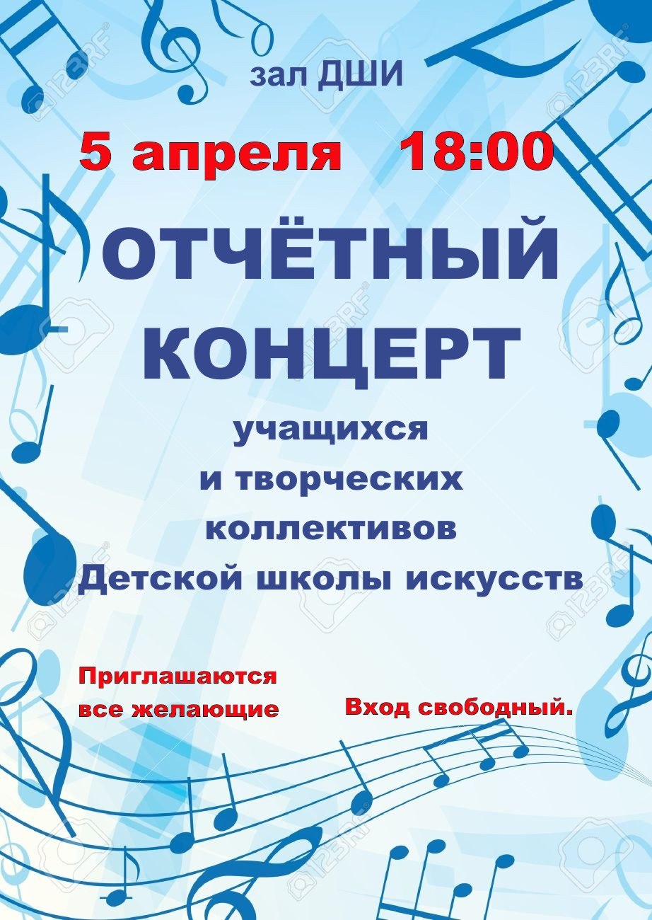 Афиша вокального концерта