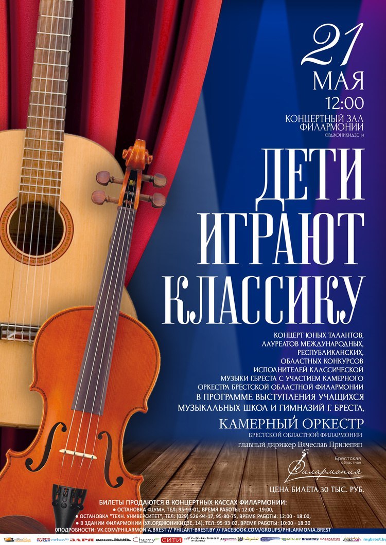 Афиша музыкального концерта