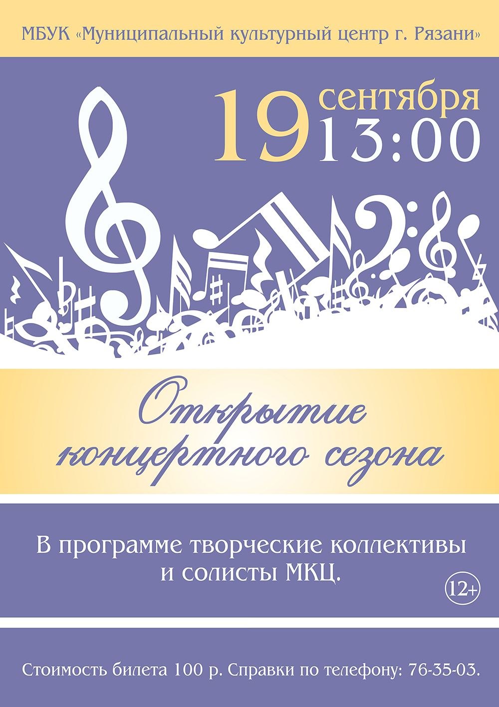 Макет афиши для концерта