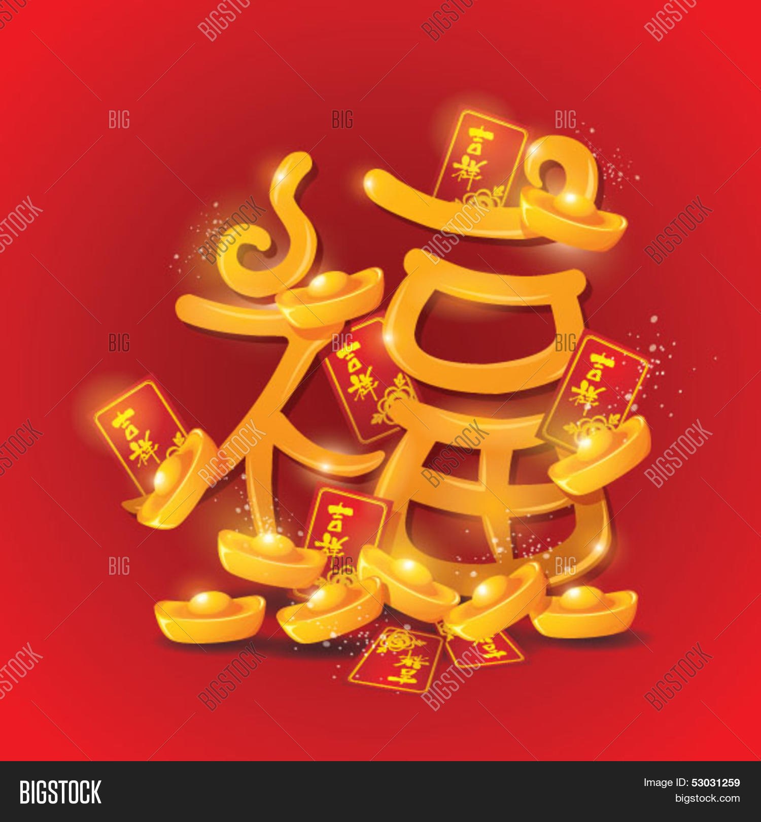 Китайская иероглиф год. Китайский символ богатства и процветания. Китайские символы богатства и благополучия. Знак удачи и богатства. Символ благополучия и богатства.