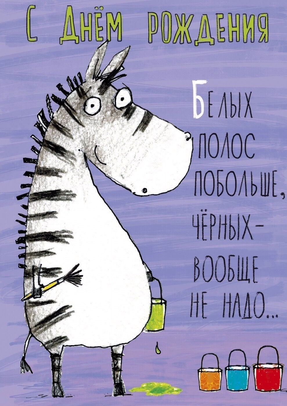 Стильные открытки с днем рождения