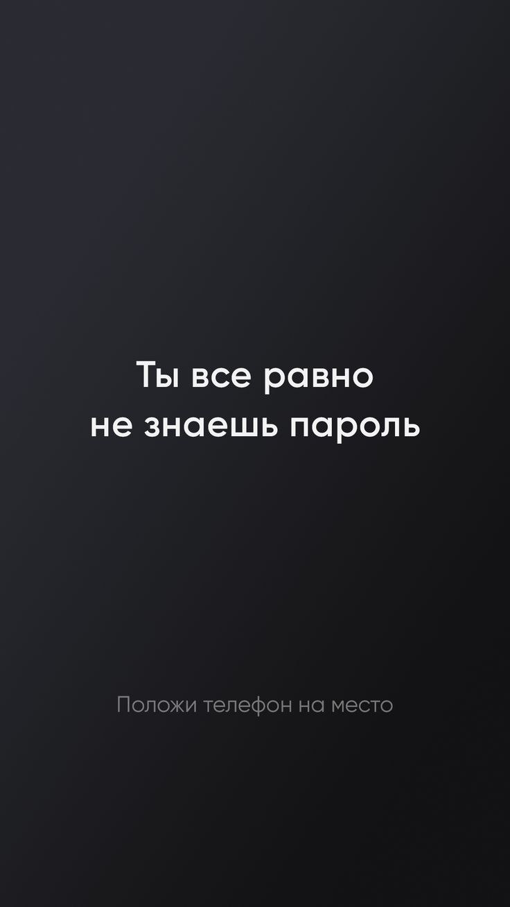Цитаты на экран блокировки