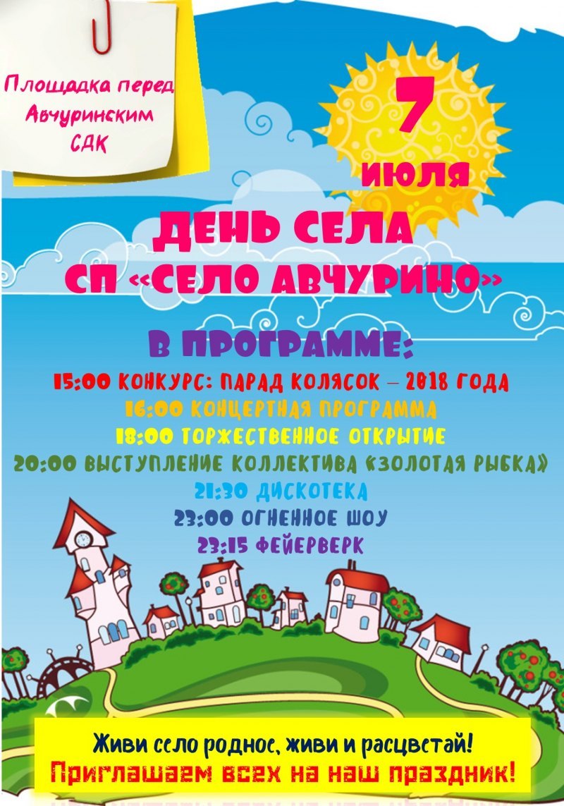 Лето солнце деревня
