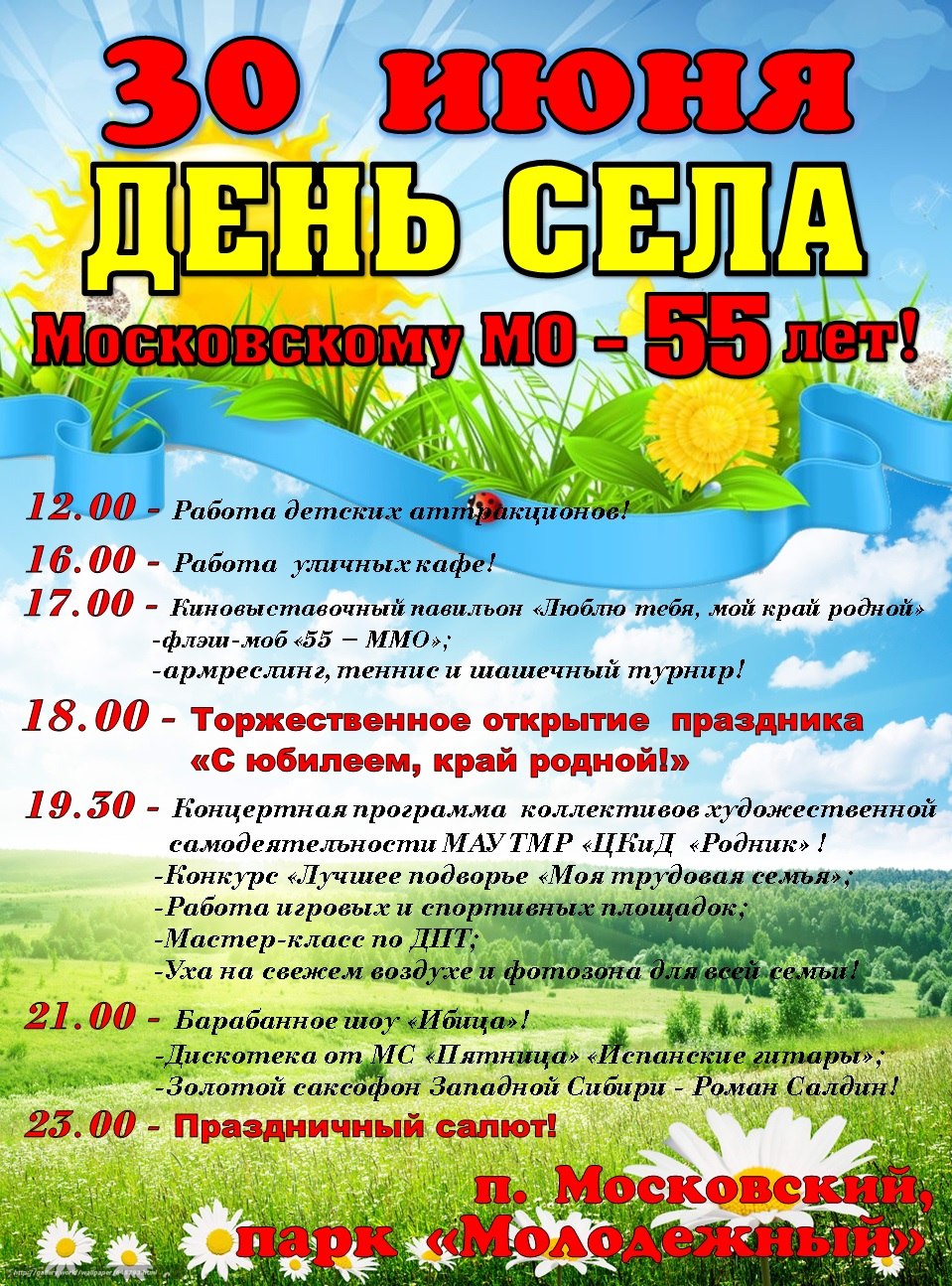 Праздничный фон