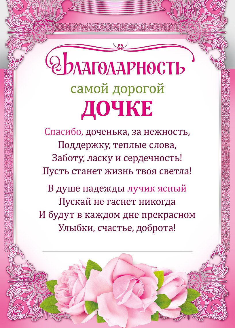 Спасибо доченька