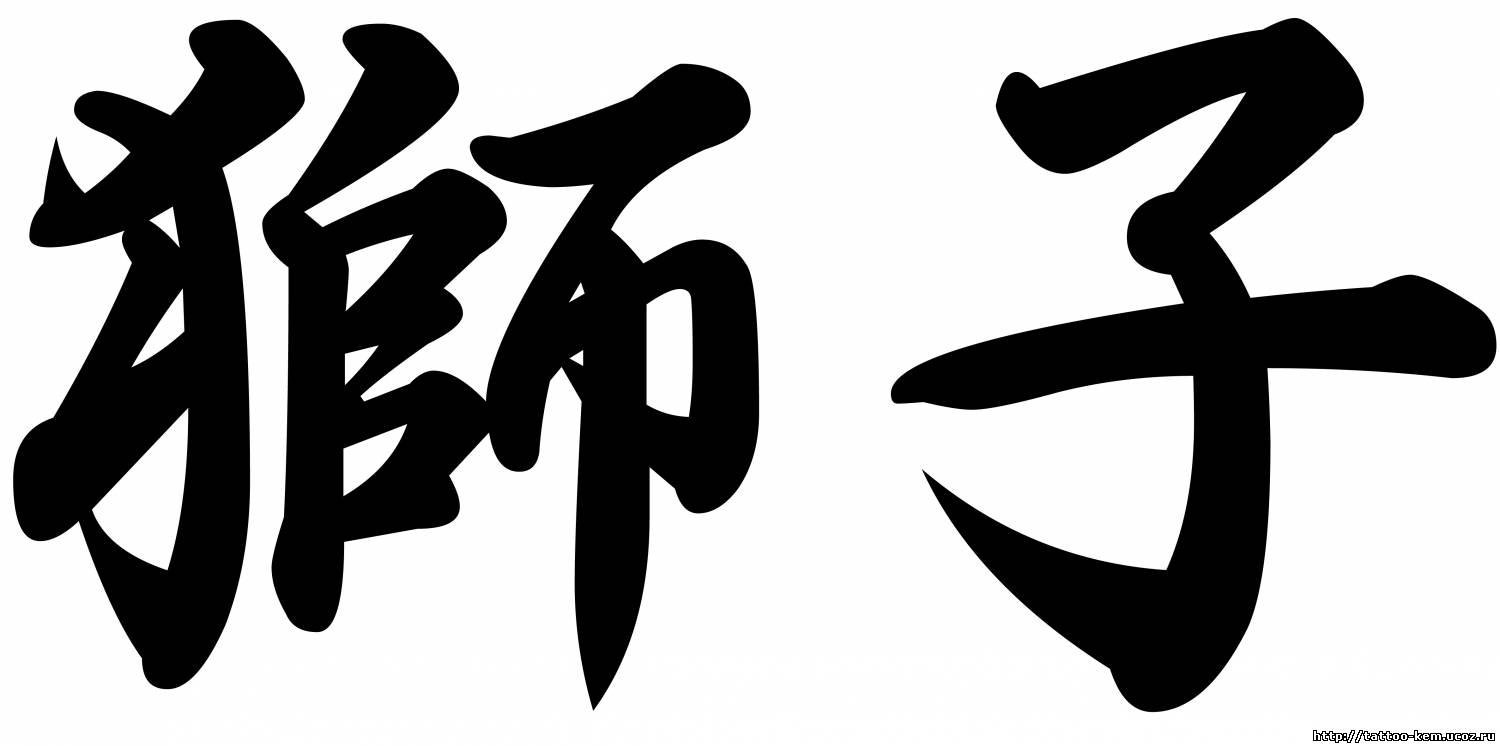 Иероглифы печати. Тату эскизы иероглифы. Китайский символ волк. Иероглиф фу символ богатства. Иероглиф Fu круглый.
