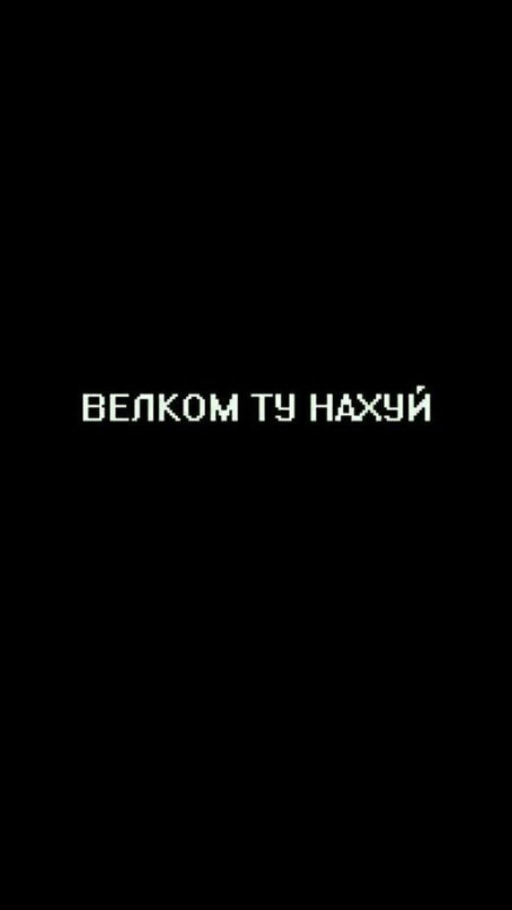 Обои с надписью не трогай мой телефон