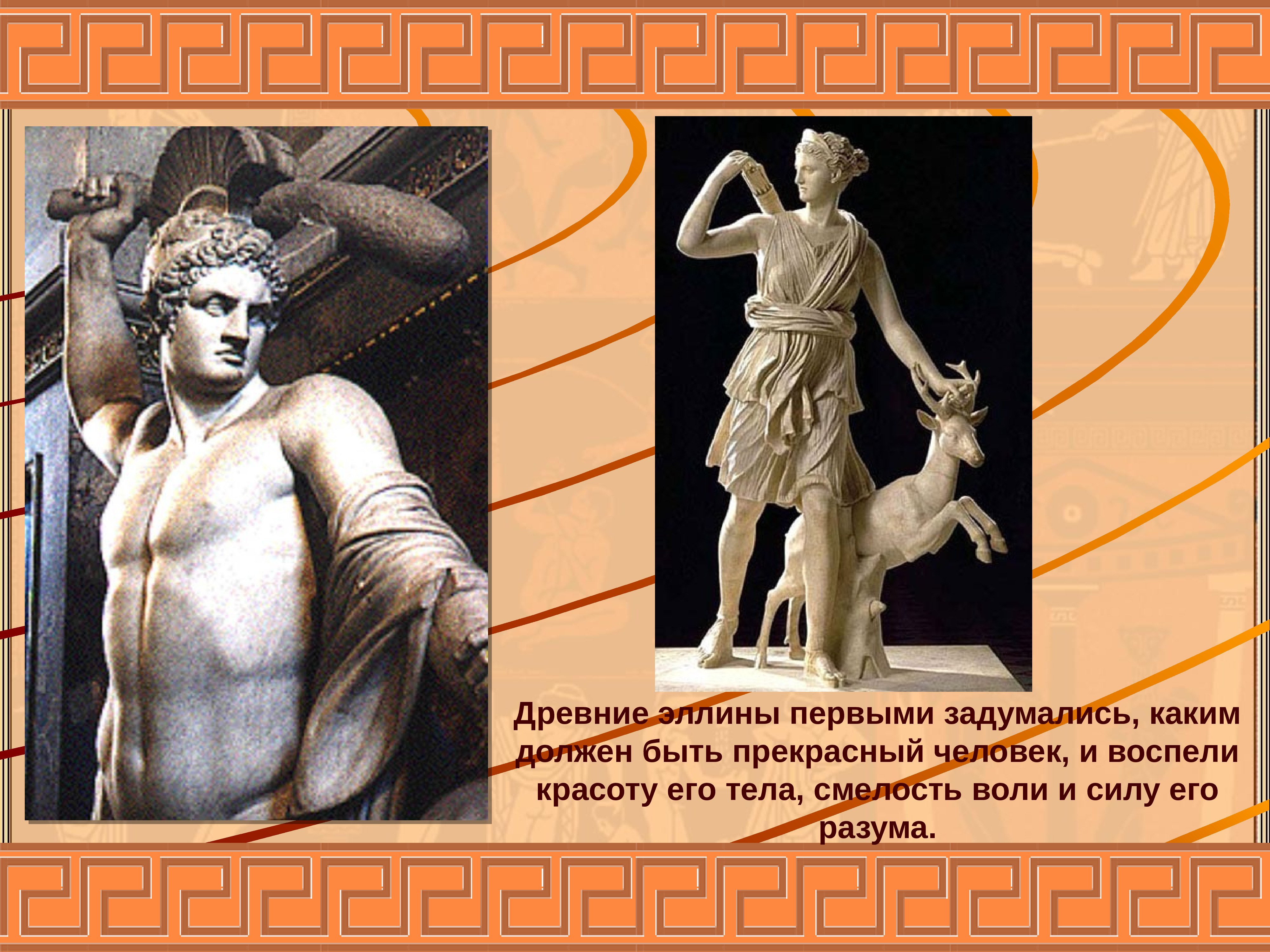 Искусство и досуг древней греции презентация. Эллины в древней Греции это. Искусство древней Греция Эллинская цивилизация.