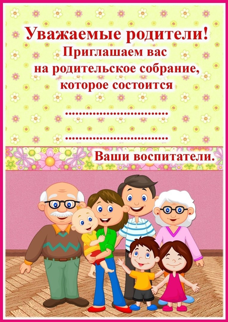 Родительское собрание для будущих первоклассников