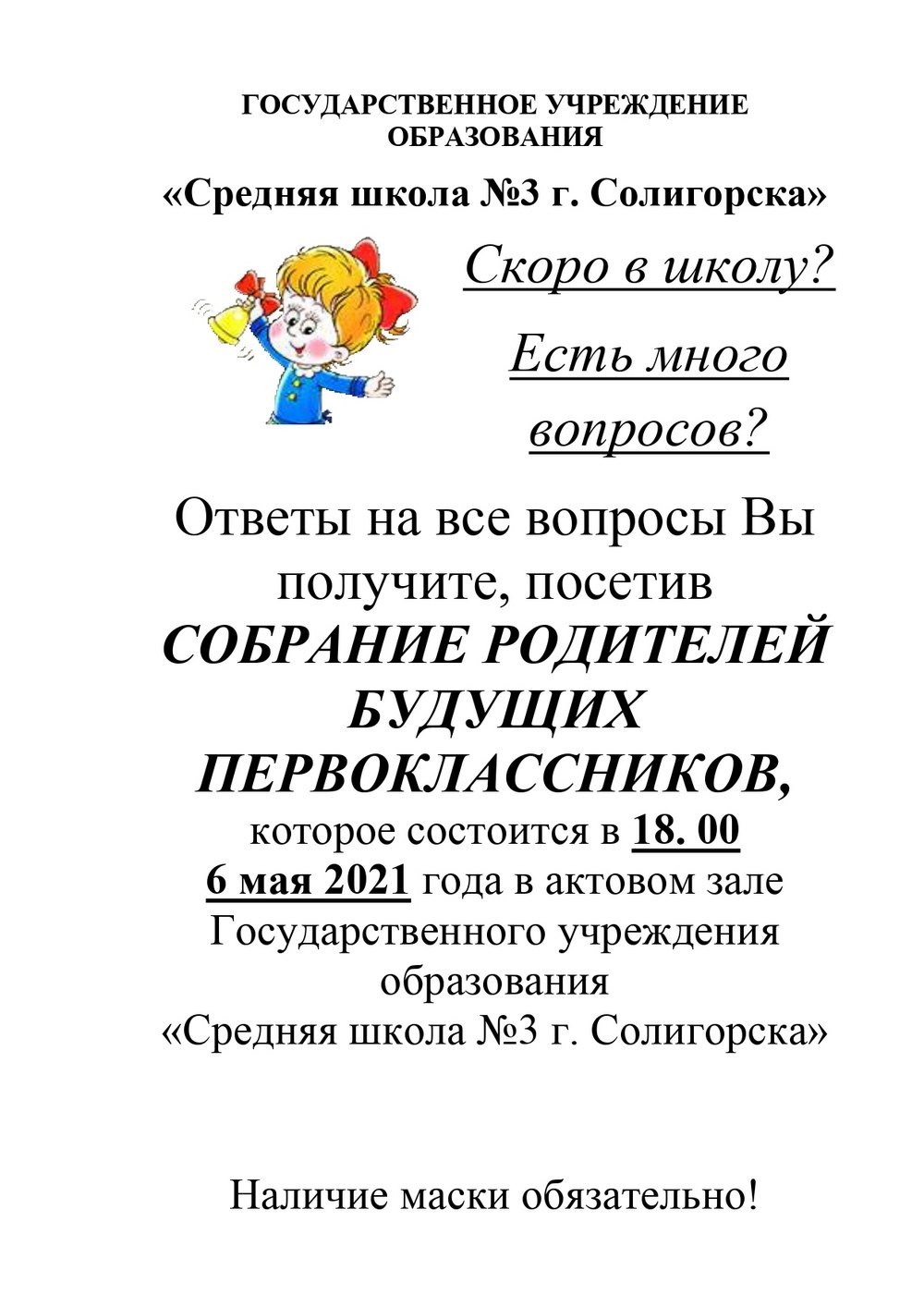 Сообщение о родительском собрании в школе образец