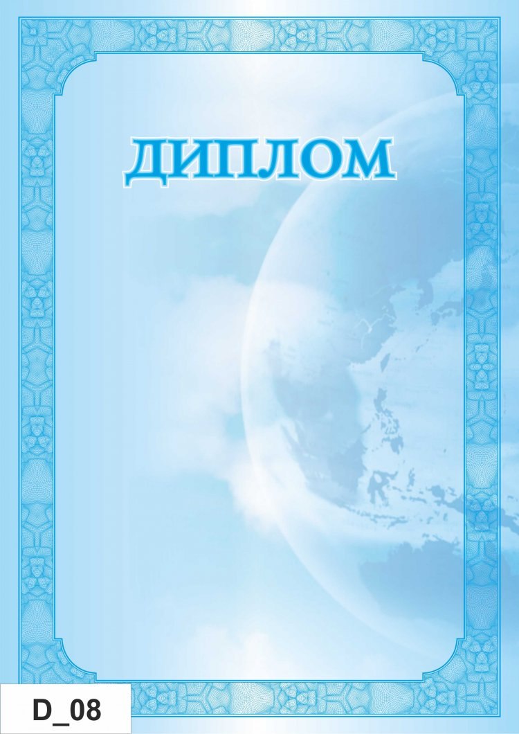 Рамка для школьной грамоты