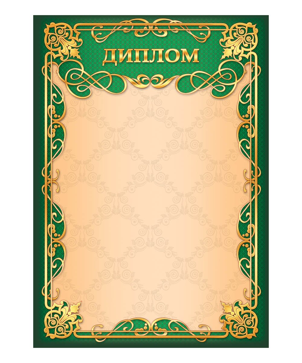 Грамота картинка