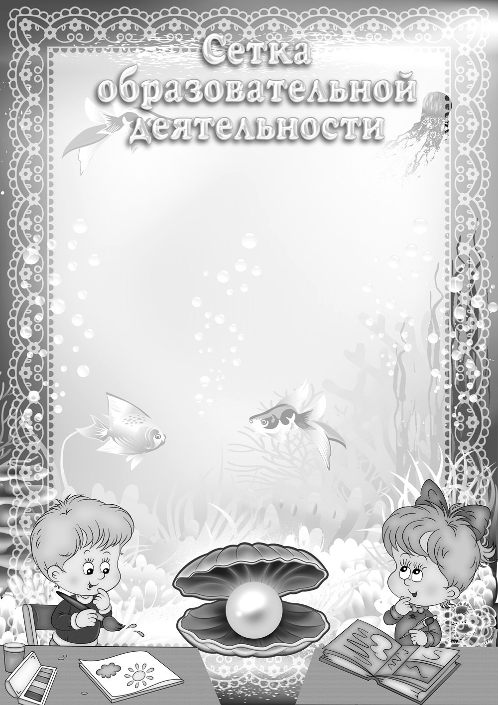 Подложки для текста детские