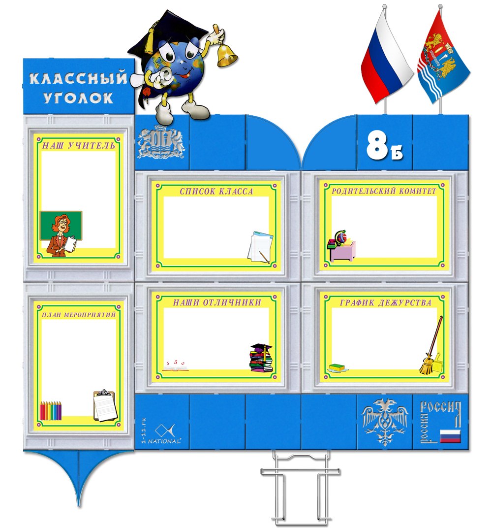 Фон для школьных стендов
