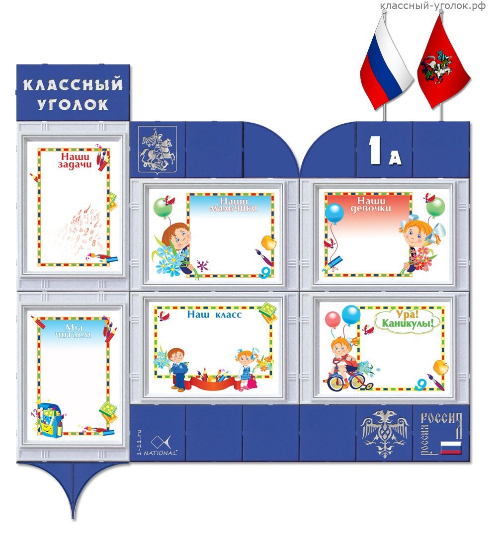 Эскиз классного уголка