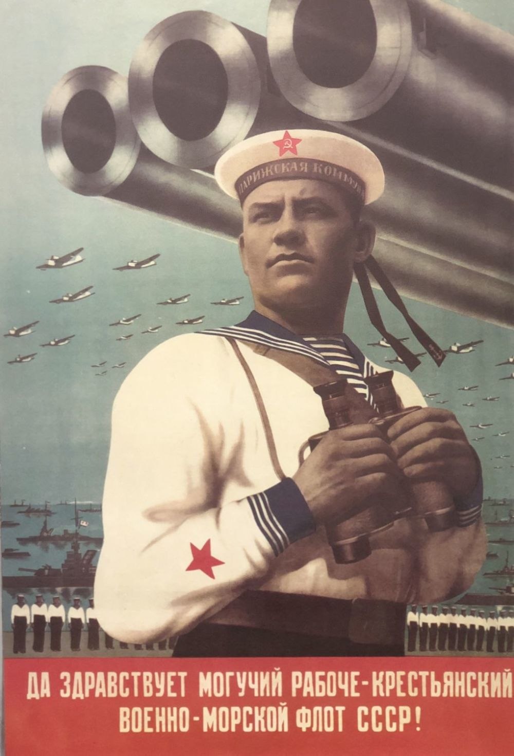 Матрос ВМФ СССР С плакатов