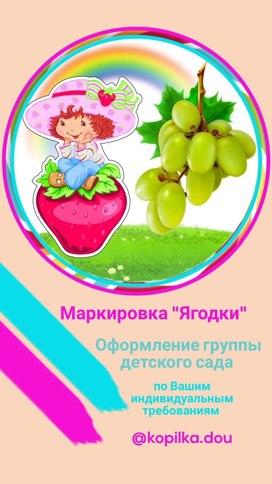 Оформление группы ягодки в детском саду в едином стиле