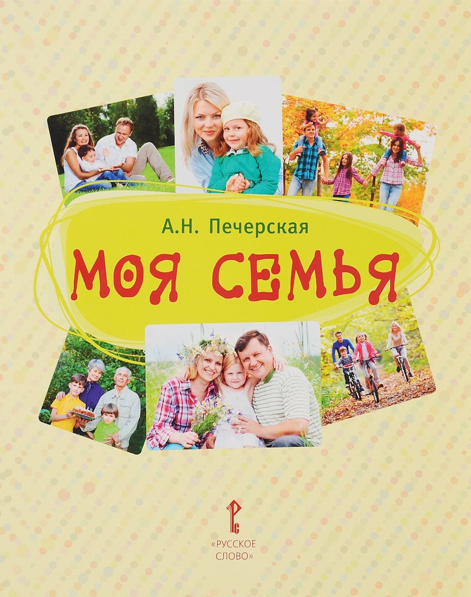 Книга моей семьи