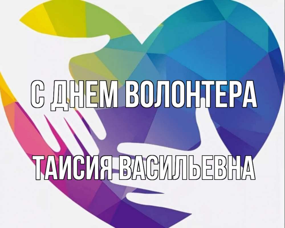 Значок я волонтер
