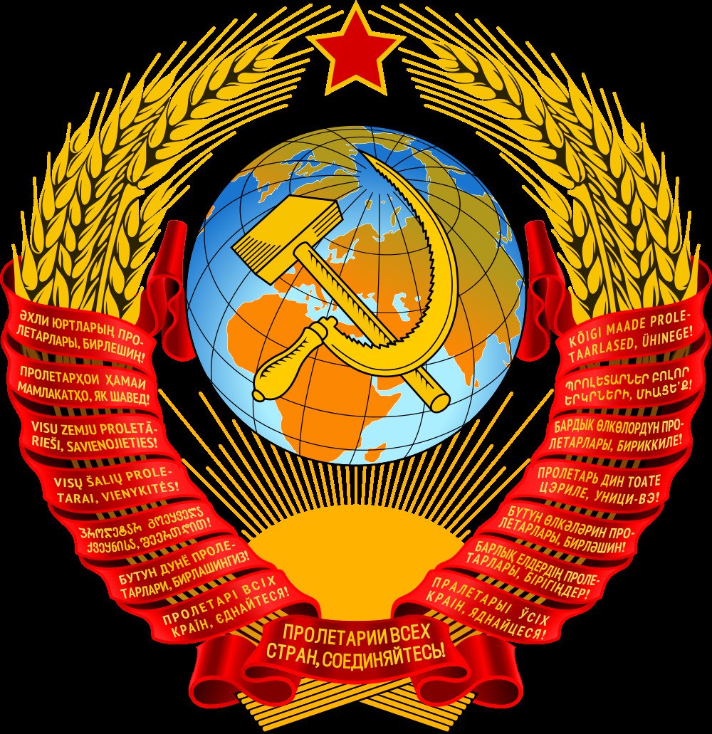 Герб СССР 1977