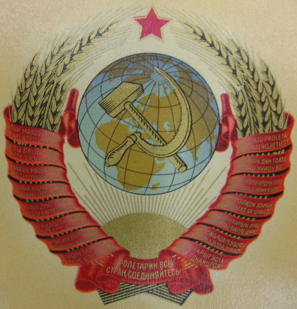 Герб СССР 1990 года