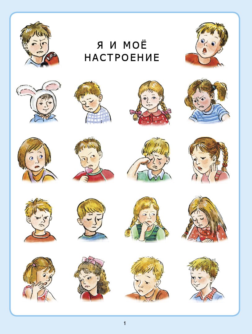 Мимика школьника