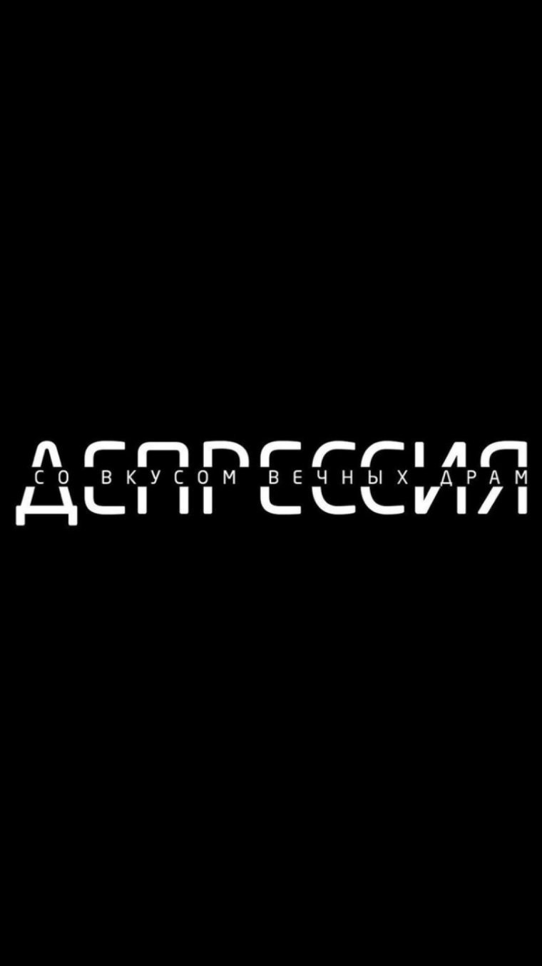 Цитаты для подростков на черном фоне