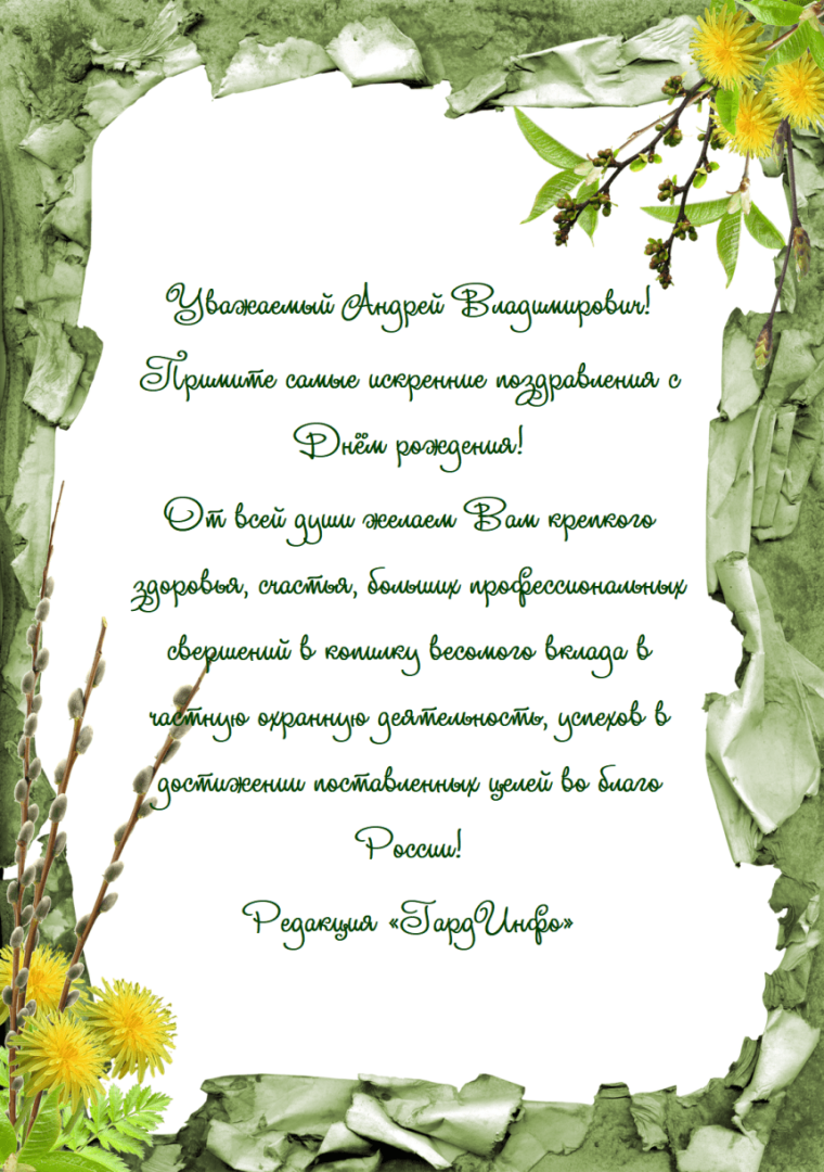 Открытка с днем рождения андрей викторович